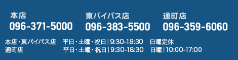 電話でのお問い合わせ